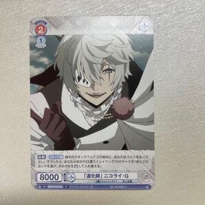 ヴァイスシュヴァルツブラウ ニコライ