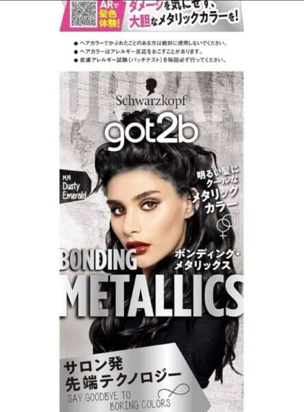 【got2b】 ボンディング・メタリックス ヘアカラー ダスティエメラルド