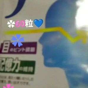 ★☆アイノウ☆エバーライフ★目と記憶力アップ★追加 セール☆★10%オフ追加オフ済★追加オフ(≒5%)■★+オフ (5-5)