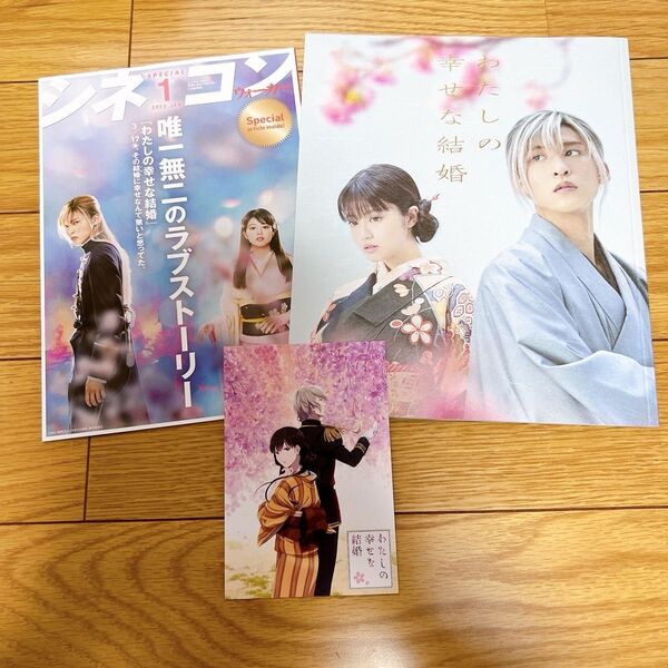 私の幸せな結婚 パンフレット