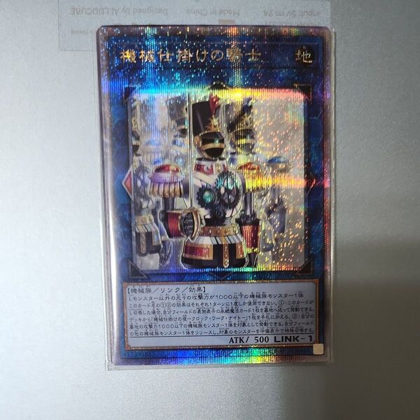 機械仕掛けの騎士 25thレア