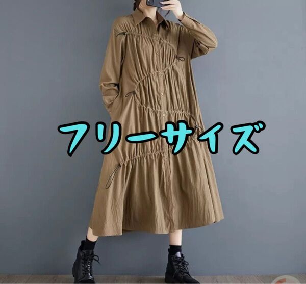 ブラウン ドローストリング付き おしゃれ ワンピース デザイン 個性的 おしゃれ