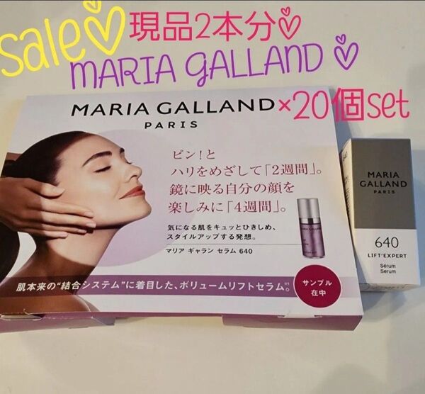 新品☆マリアギャランセラム640 3ml×20個set○