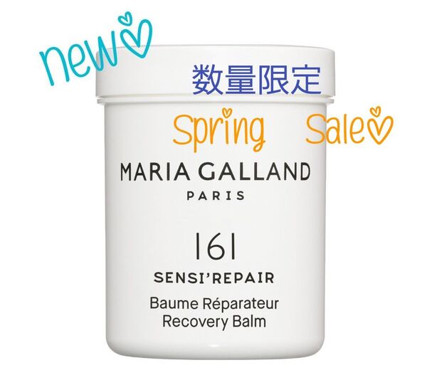 新品☆新サイズ☆マリアギャラン17Bリニューアル新商品★マリアギャランクリーム161 大容量☆125ml