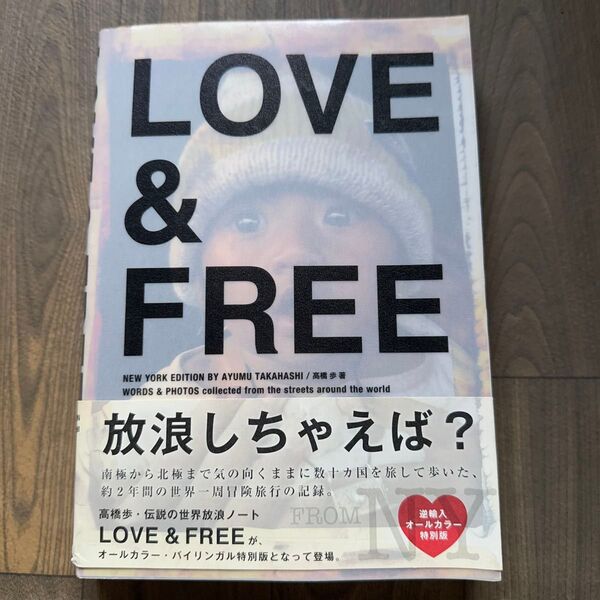 LOVE&FREE NEW YORK E/高橋歩