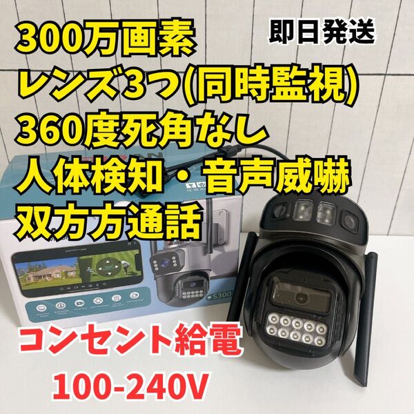 【1台で3台分】防犯カメラ 360° 900万画素 スマホ操作 夜間監視 録画