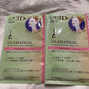 値下げ グラマティカル 薬用リンクル3Dフェイス&ネックケアマスク 2セット