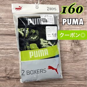 【新品】プーマ ボクサーパンツ 160 キッズ 2枚組