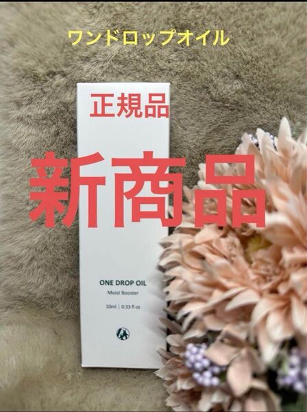 ワンドロップオイル ドックスキンケア docskincare オイル