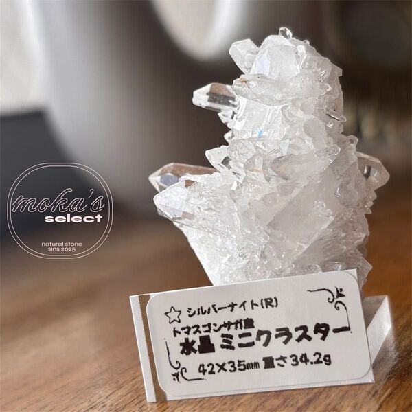 【新規特価】水晶ミニクラスター(トマスゴンサガ産)34グラム