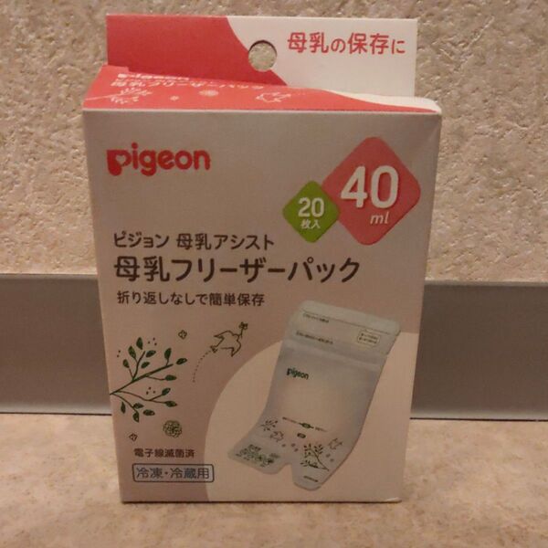 ピジョン 母乳フリーザーパック 40ml 20枚 1022173