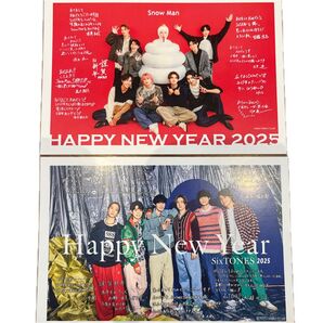 SnowMan SixTONES 2025年年賀状
