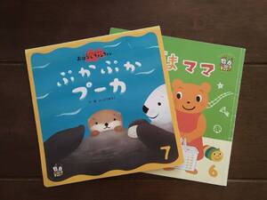 ★送料無料!こぐまママ・ぷかぷかプーカ2冊セット/おはなしファンファン/学研★★
