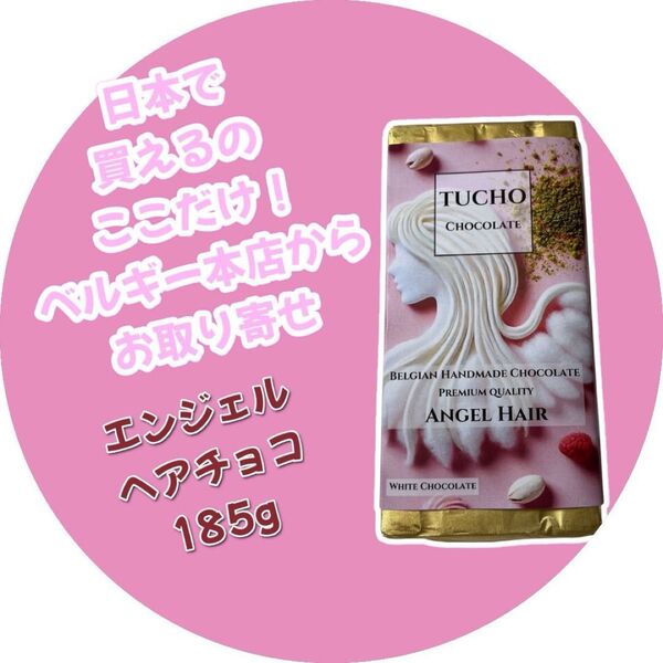 エンジェルヘアチョコ ドバイチョコ 限定一点 日本未発売