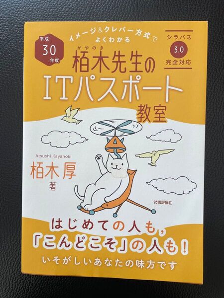 栢木先生のITパスポート教室