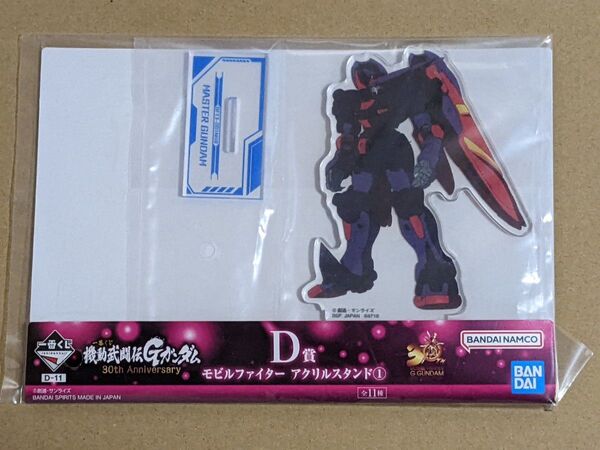 一番くじ Gガンダム D賞 マスターガンダム アクリルスタンド