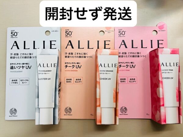 ALLIE アリィー クロノビューティ カラーオンUV ラスター / チーク 01 / チーク 02 各1点ずつのセット 新品