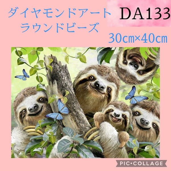 DA133★ダイヤモンドアートキット★ラウンドビーズ