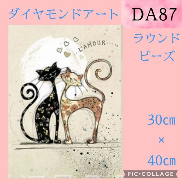 DA87★ダイヤモンドアートキット★ラウンドビーズ
