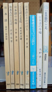 渡部昇一著『日本語の心』他　日本語を論じる７冊