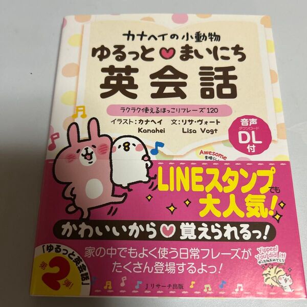 カナヘイの小動物 ゆるっとまいにち英会話