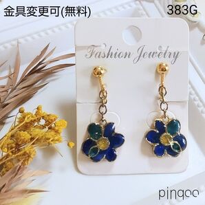 再No.383G【pinqoo】青いお花イヤリング(金具変更可)