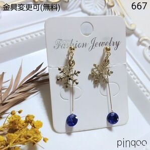 再No.667【pinqoo】 冬の青色ゆらゆらイヤリング(金具変更可)