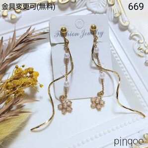 No.669【pinqoo】小さな桜ロングチェーンイヤリング(金具変更可)
