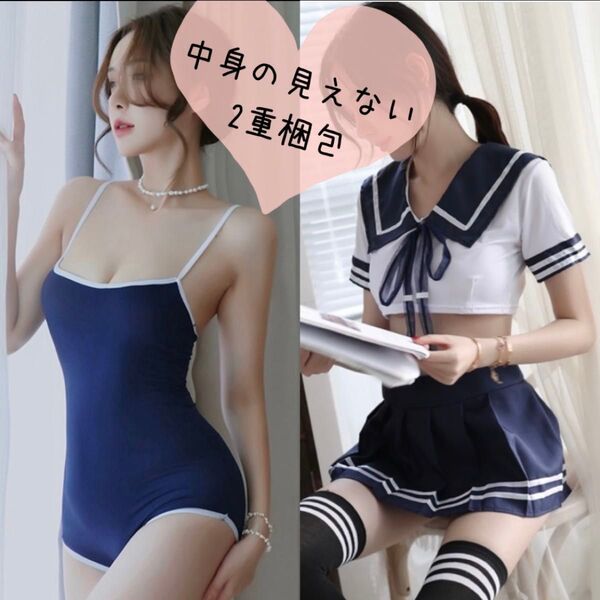 スク水 ミニ丈セーラー服 ヘソ出し 制服 リボン 学生服 女子高生 匿名配送