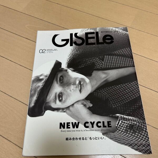 GISELe(ジゼル) 2025年2月号 (主婦の友社)