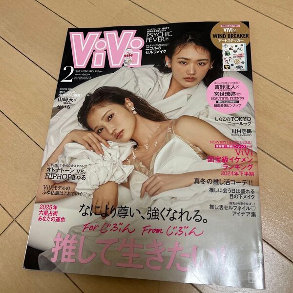 Vi Vi (ヴィヴィ) 2025年2月号 (講談社)