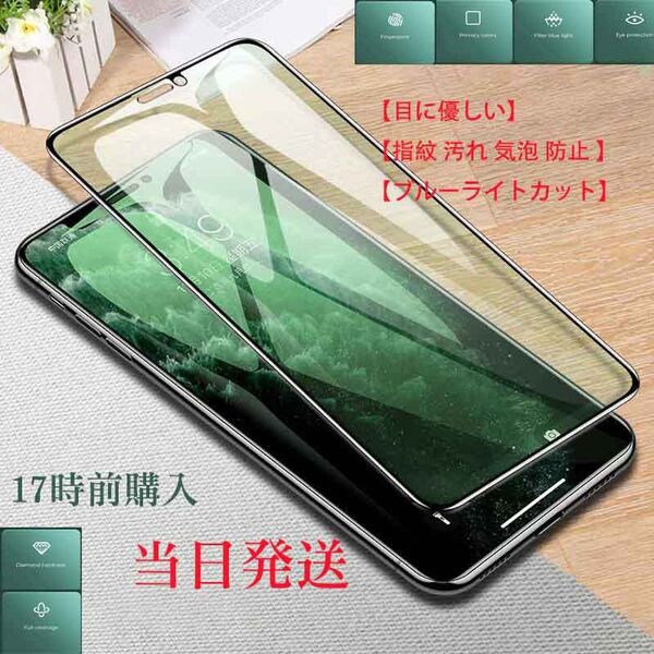 二枚セットIPHONE13/13PRO/14用ブルーライトカット強化ガラスフィルム→本日発