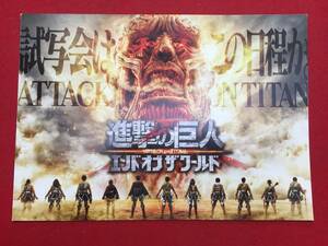 59763試写状『進撃の巨人 ATTACK ON TITAN』諫山創　三浦春馬　長谷川博己　水原希子　ピエール瀧　石原さとみ