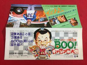 59926『Mr.BOO！ギャンブル大将』半券袋　マイケル・ホイ　サミュエル・ホイ　リッキー・ホイ　リサ・ルイ