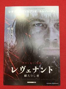 59712試写状『レヴェナント：蘇えりし者』レオナルド・ディカプリオ　トム・ハーディ　ドーナル・グリーソン　ウィル・ポールター