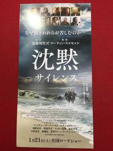 59715試写状『沈黙-サイレンス』マーティン・スコセッシ　アンドリュー・ガーフィールド　窪塚洋介　浅野忠信　渡辺哲　イッセー尾形