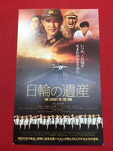 59767試写状『日輪の遺産』浅田次郎　堺雅人　中村獅童　福士誠治　ユースケ・サンタマリア　八千草薫　麻生久美子