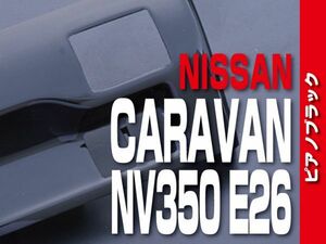 ニッサン 【 CARAVAN キャラバン NV350 E26 】 スイッチパネル 1pc　ピアノブラック　カスタムパーツ 内装 ドレスアップ　P1018