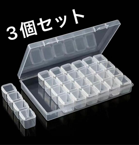 3個セット ビーズケース 小物ケース 28分割 透明 クリアケース 小物 ジュエリー 釣りフック アクセサリー収納 雑貨入れ