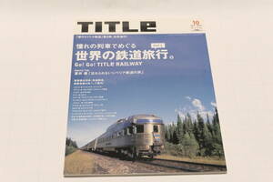 TITLE 2007/10 憧れの列車でめぐる 世界の鉄道旅行Part2