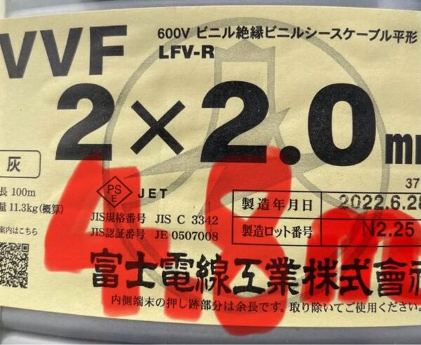VVFケーブル VVF2.0-2C 約4.8m 電気工事士試験練習用 もちろん実用作業にもお使いいただける〈PSE〉マーク付き