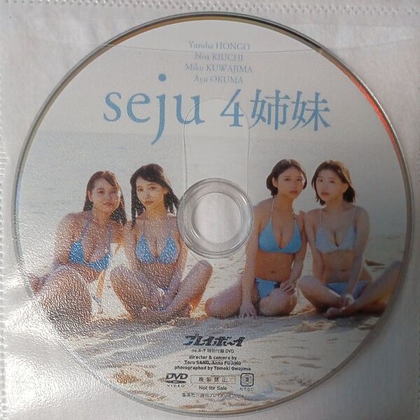 ●付録DVD◆桑島海空 紀内乃秋 大熊杏優 本郷柚巴『seju4姉妹』◇週刊プレイボーイ 2024年●