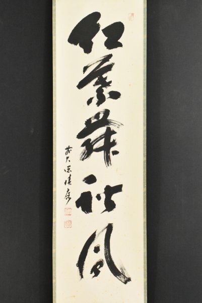 2025年最新】Yahoo!オークション -福本積應 掛軸の中古品・新品 2025年最新】Yahoo!オークション -福本積應 掛軸の中古品・新品