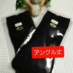 【クーポン利用で200円引】CSソックス★Sサイズ アンクル丈/ブラック2足セット