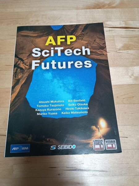 「AFP SciTech Future」成美堂
