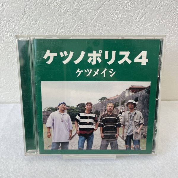 CD ケツノポリス4 / ケツメイシ