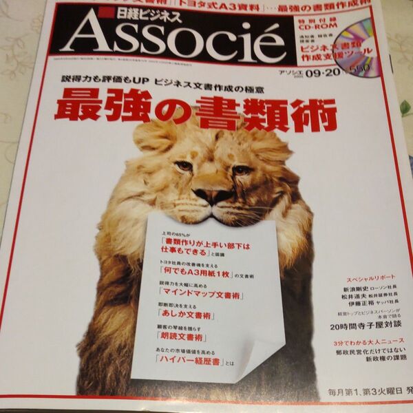 日経Associe 2005年9月20日号 最強の書類術