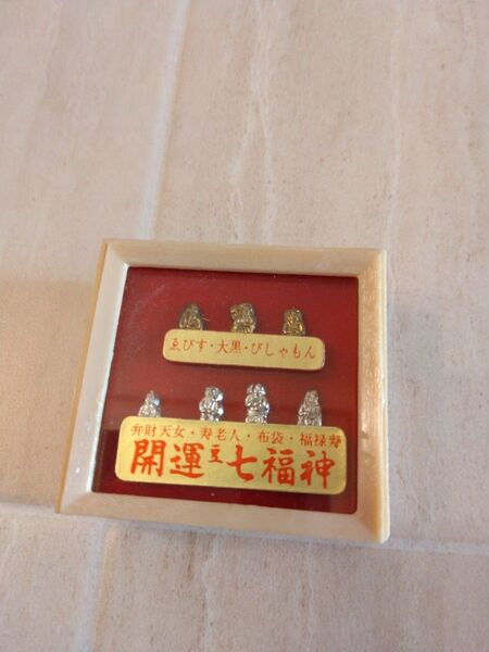 豆七福神 開運 縁起物 七福神 レトロ