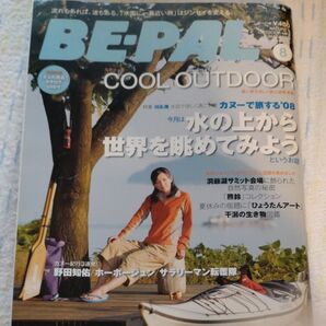 ビーパル No326 BE-PAL 2008年8月