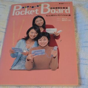 メッチャ遊べる!ポケットボード